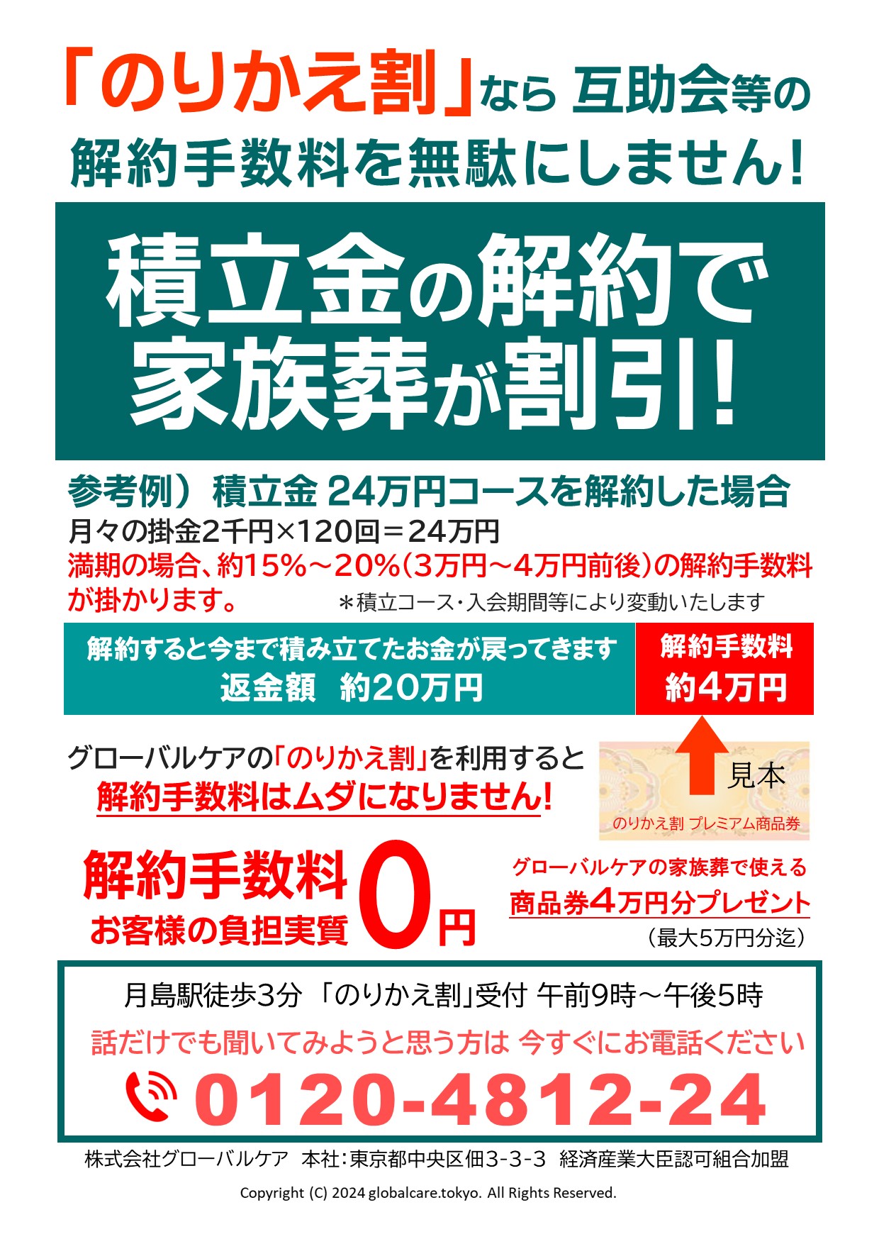 他社（互助会）から「のりかえ割」のご案内です