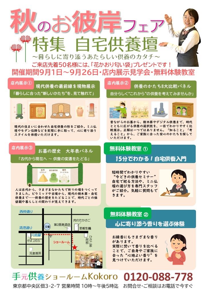 あたらしい供養のカタチ「自宅供養壇」