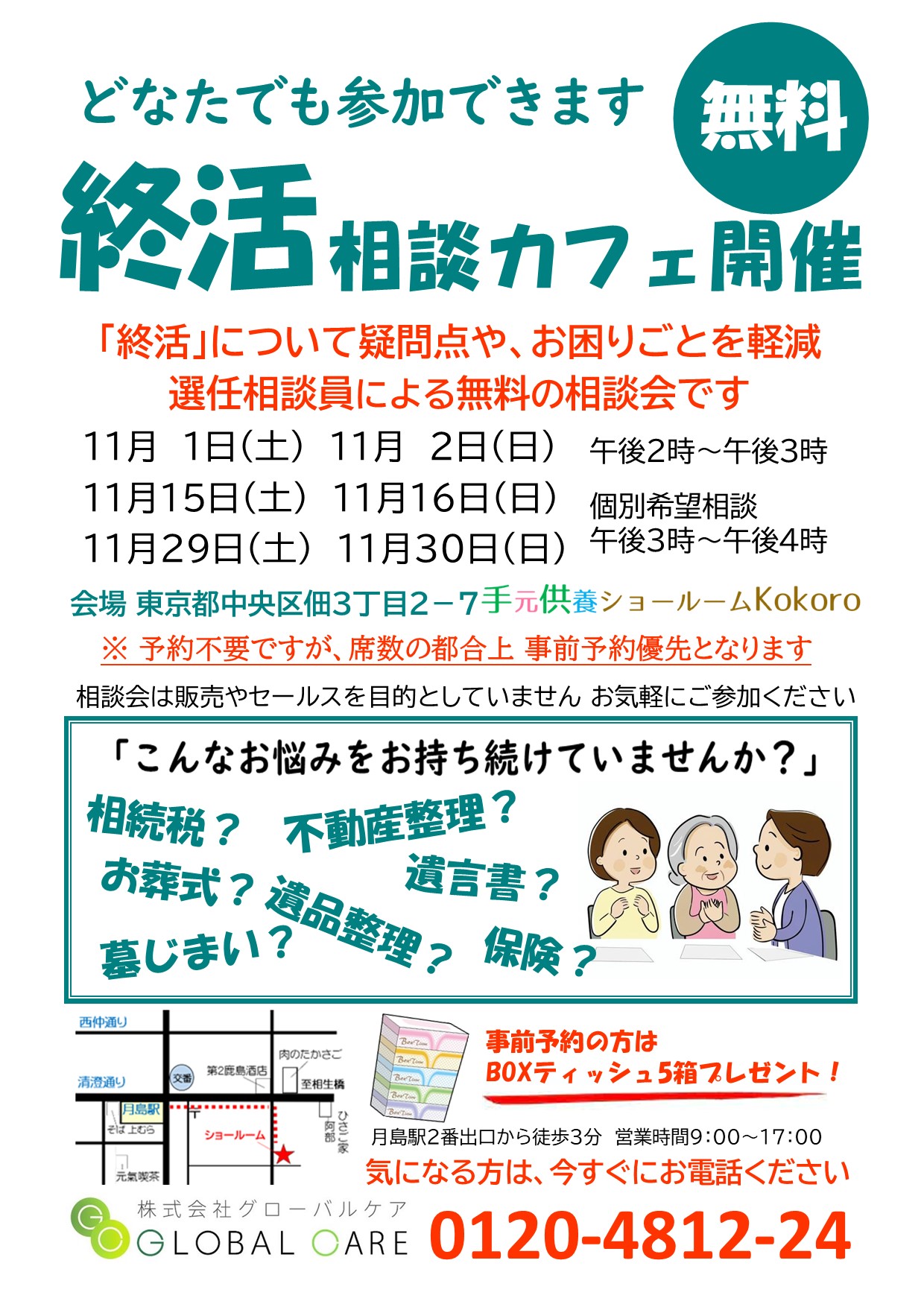 終活相談カフェ開催のご案内(相続・遺言・遺品整理・お葬式・墓じまい)