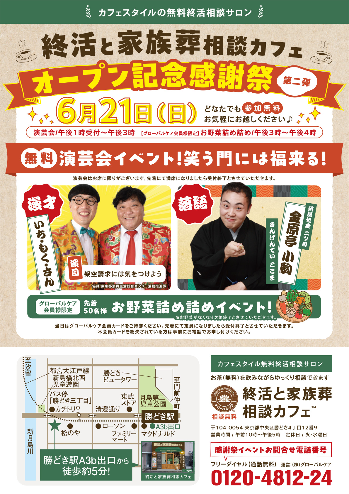 中央区の終活と家族葬相談カフェオープン感謝祭