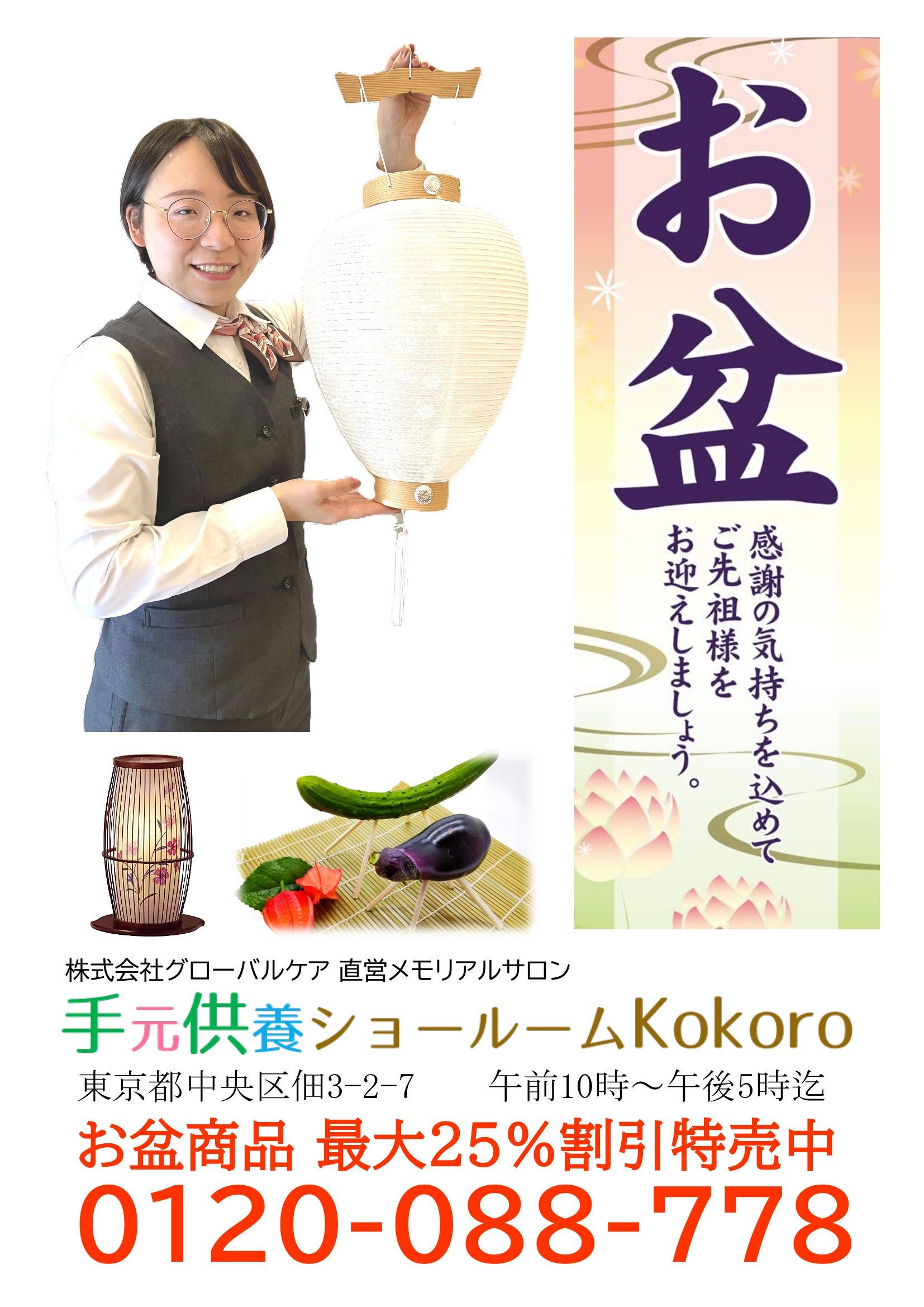 お盆フェア開催中です
