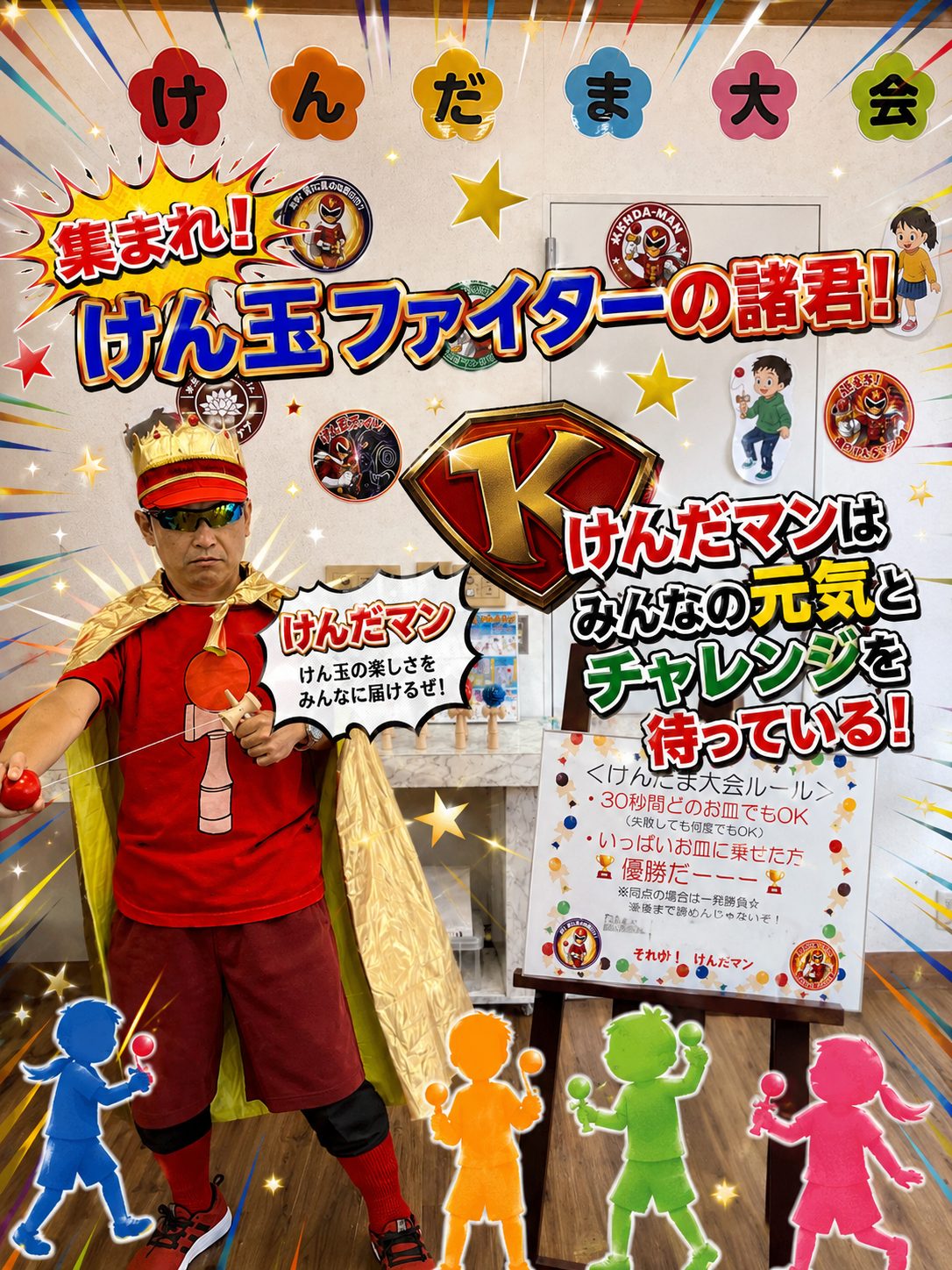 グローバルケアのけんだマン！