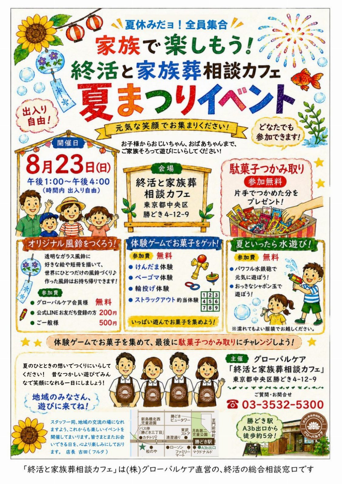 【中央区勝どき】8月23日開催|家族で楽しむ夏まつりイベント