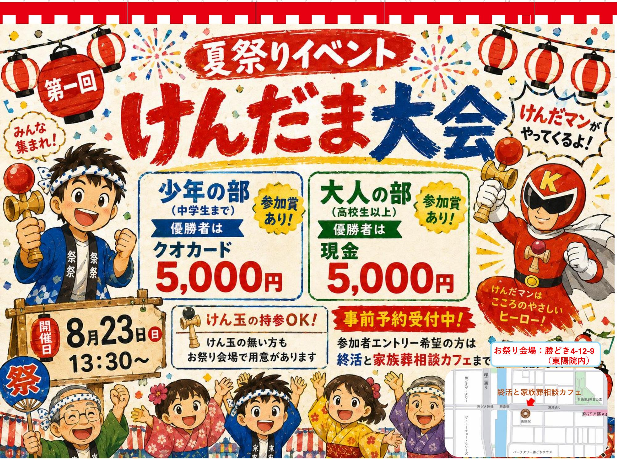グローバルケア8月イベント・けん玉大会のご案内